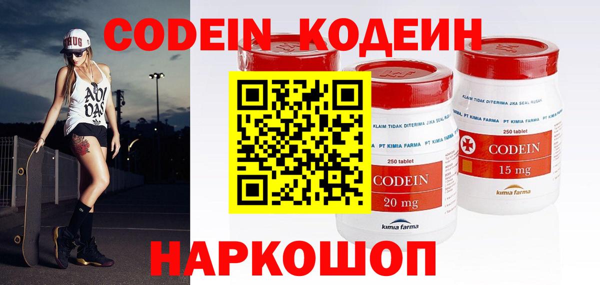Кодеиновый сироп Lean Purple Drank  Вход с VPN  Верхняя Салда  Codein напиток Lean (лин) 