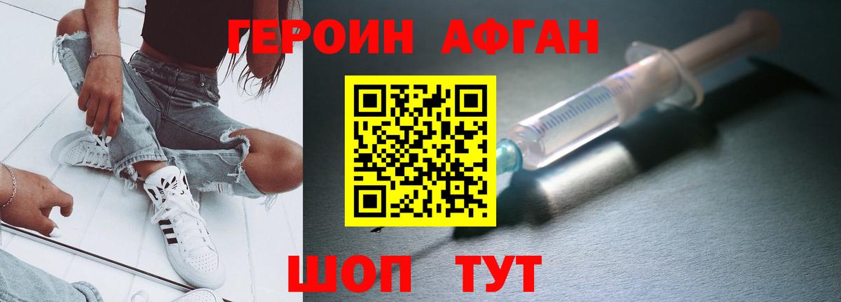 ГЕРОИН хмурый Верхняя Салда