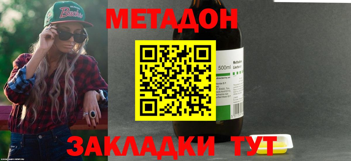 МЕТАДОН methadone  Вход с VPN  Метадон кристалл  Верхняя Салда 